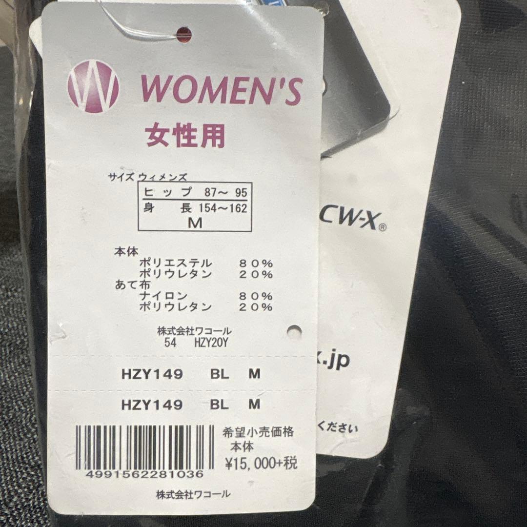 ワコール CW-X スタビライクスモデル HZY149 ウィメンズロングタイツ
