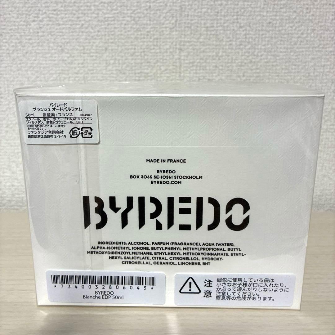 【未開封•新品•1点限定】ブランシュ オードパルファン 50ml BYREDO