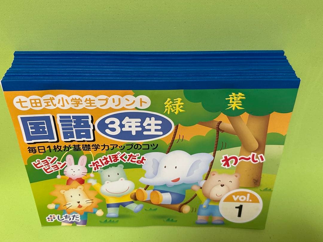七田式小学生プリント国語3年生