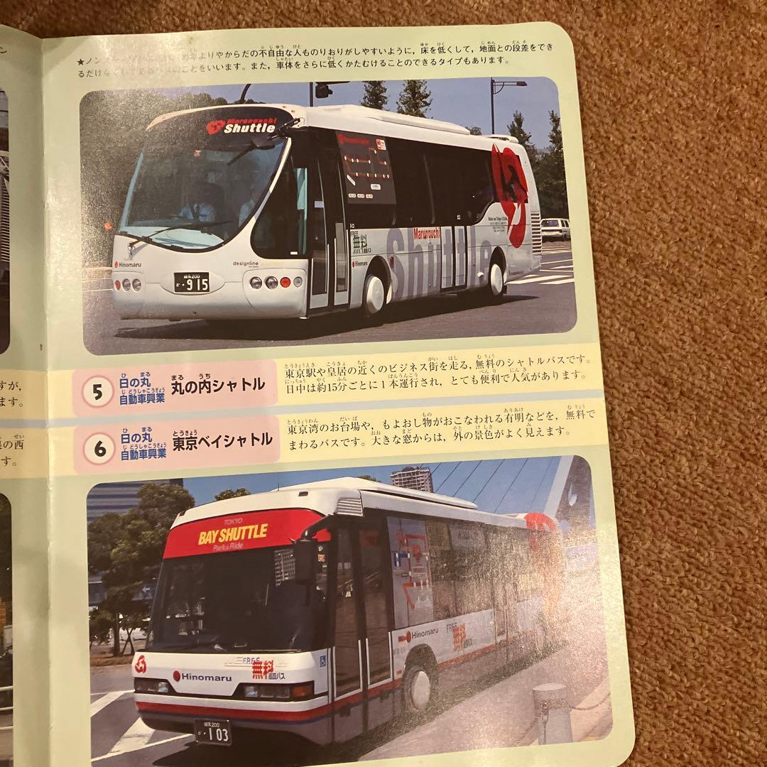 たのしいバス100点　講談社乗り物アルバム32