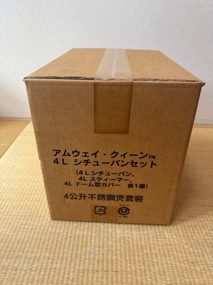 アムウェイ・クィーン　４Ｌ　シチューパンセット