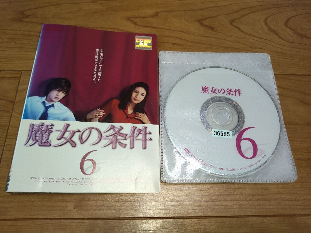 魔女の条件 DVD 1-6セット　完結　全巻