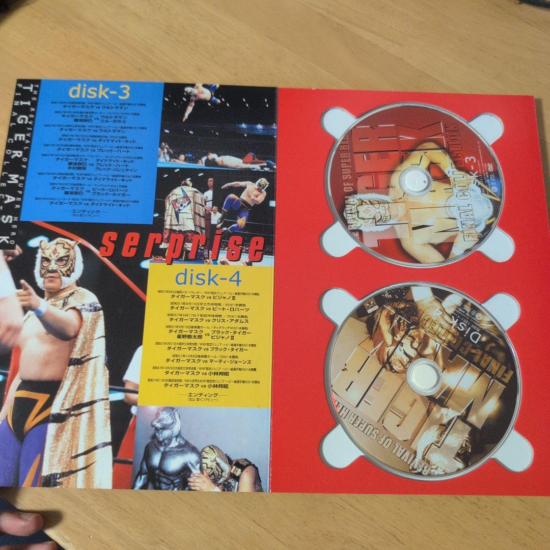 初代タイガーマスク ファイナル・コレクション