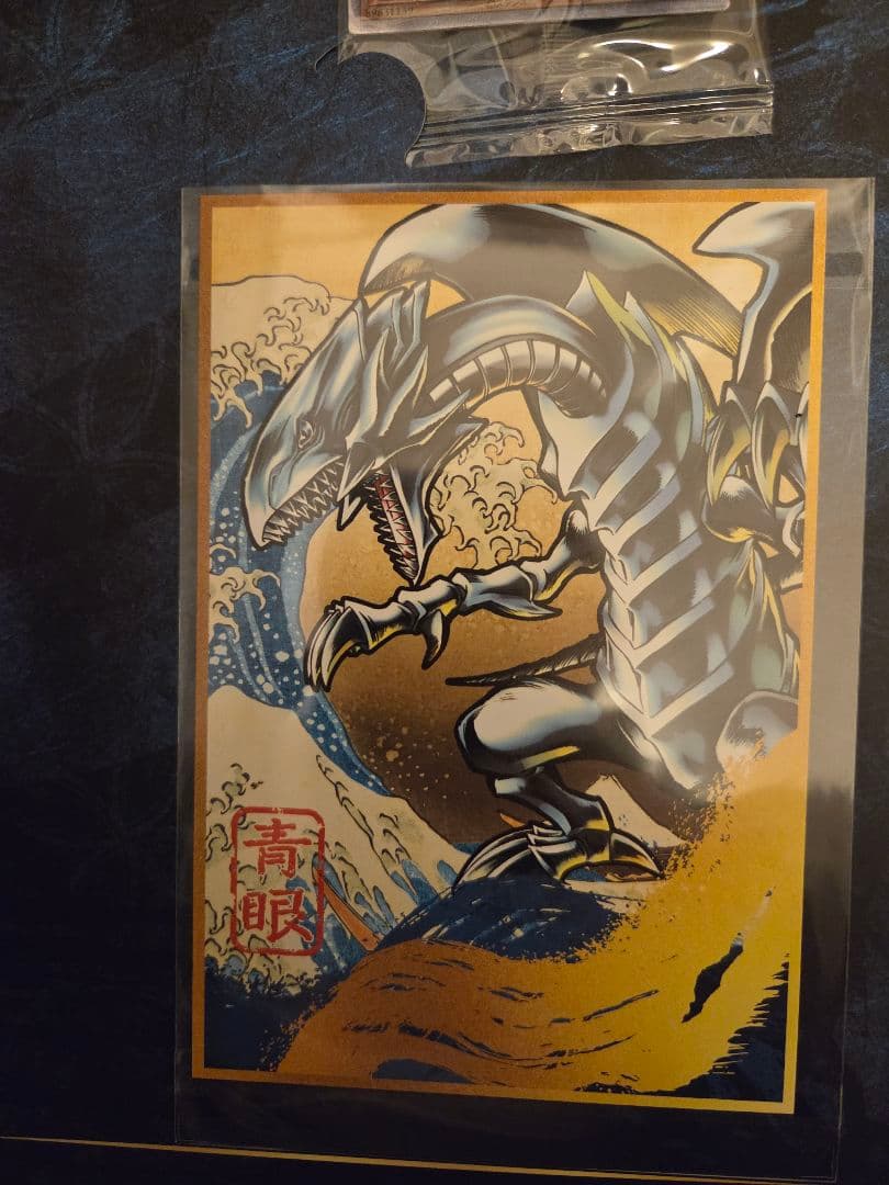 T*a様 日本郵便限定品　3個セット　青眼の白龍　浮世絵風　限定カード新品未使用