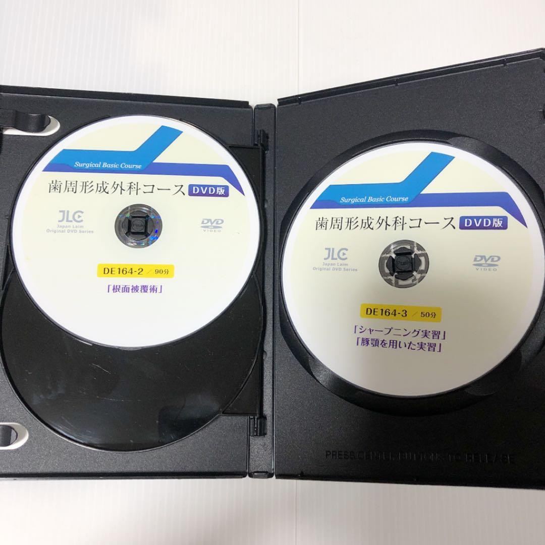 Surgical Basic Course 歯周形成外科コース（DVD版）第二回