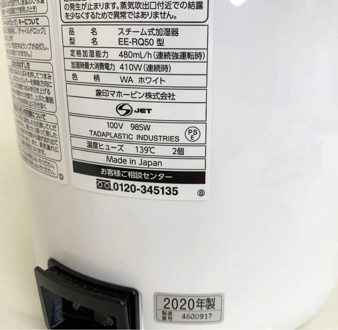 象印　加湿器　2020年度製