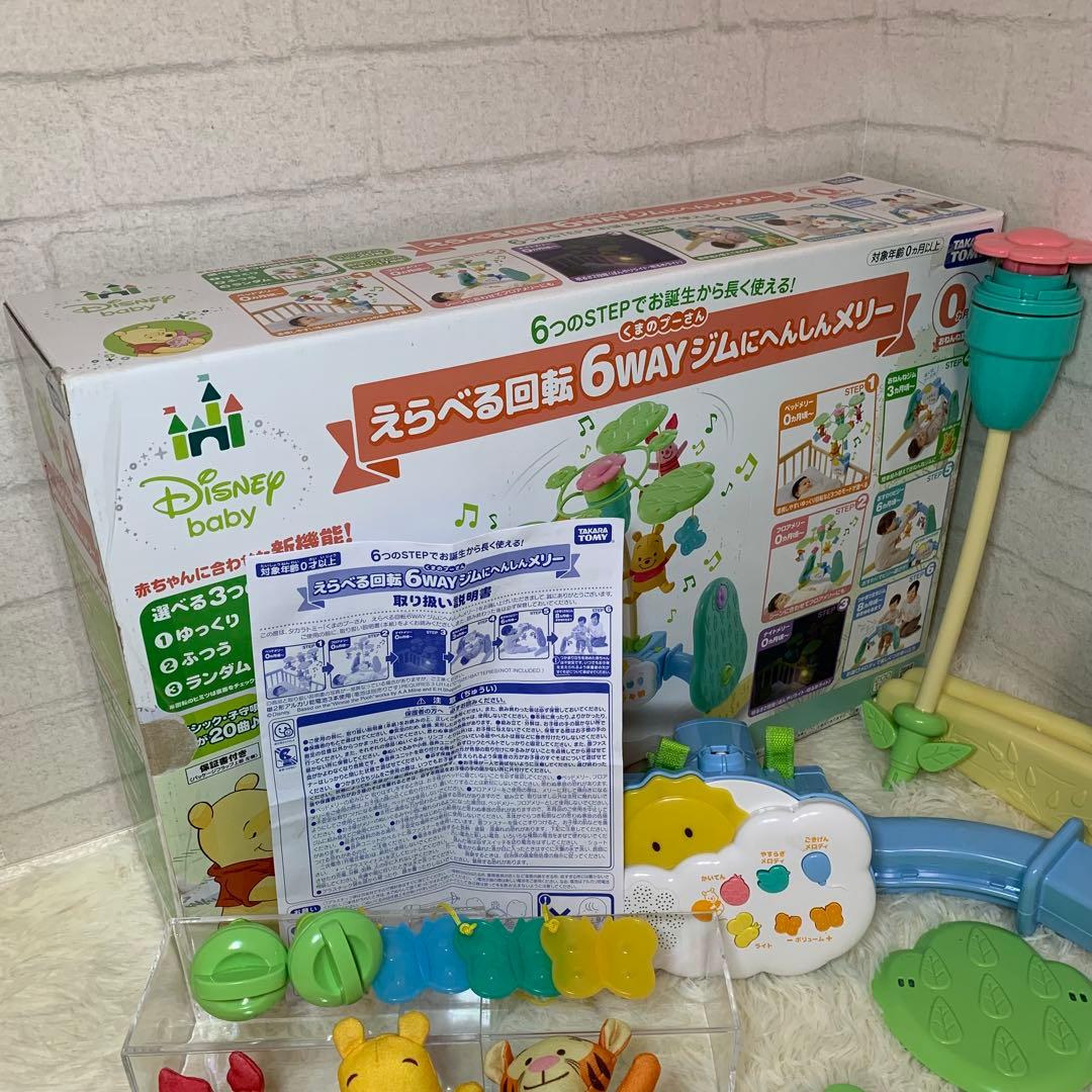 くまのプーさん 6WAYジムにへんしんメリー タカラトミー 0ヶ月〜