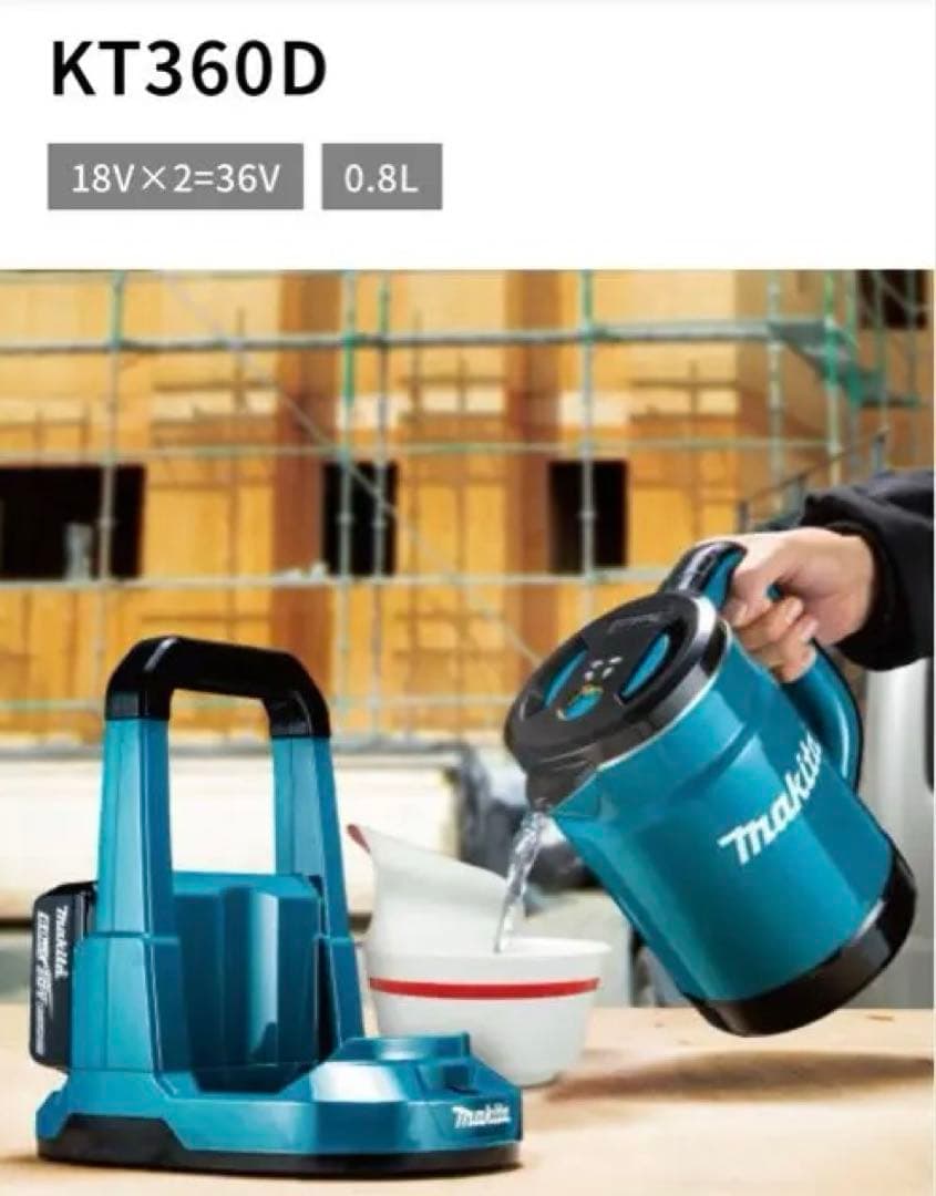 Makita KT360D 湯沸かし器 0.8L 36V