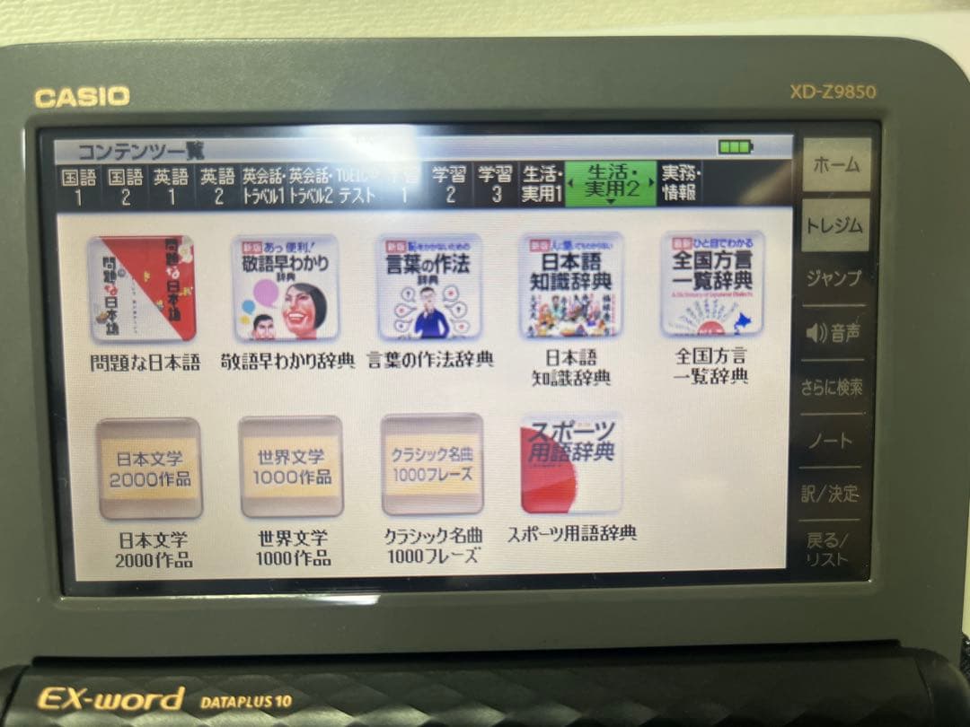 CASIO 電子辞書EX-word XD-Z9850 ドイツ語データカード付き