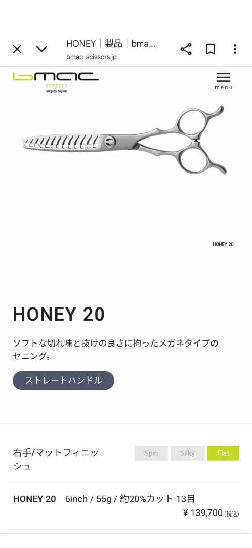 bmac セニングシザー
