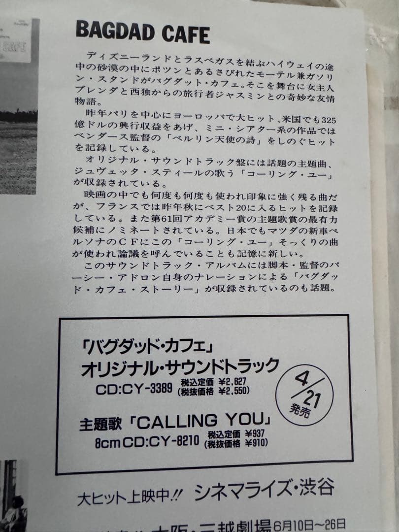BAGDAD CAFE \"CALLING YOU\" 7インチ　見本盤