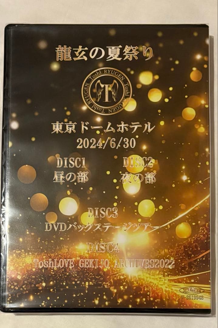 龍玄とし Toshl DVD