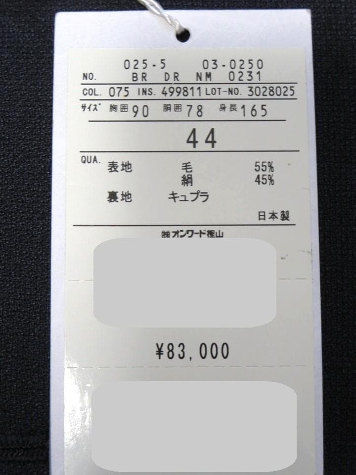 未使用 チェルッティCERRUTTI ウール／絹 ジャケット 濃紺 日本製 44