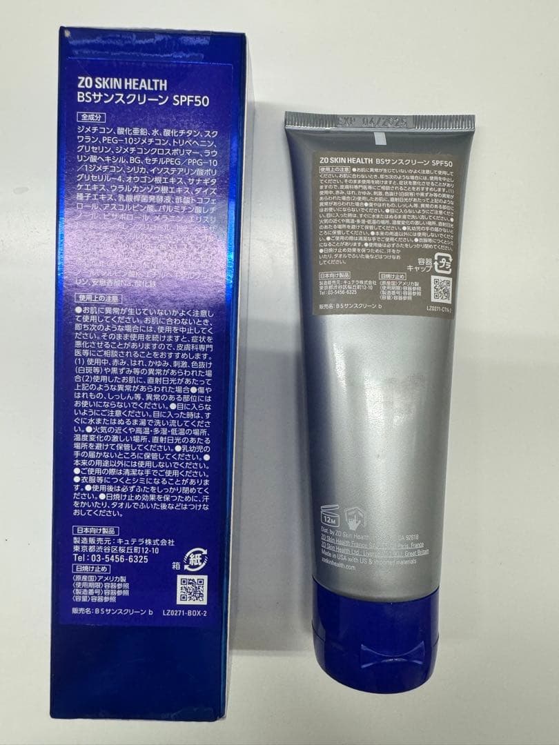 【ヒカリさん専用】新品ゼオスキンヘルス BSサンスクリーンSPF50 2個セット