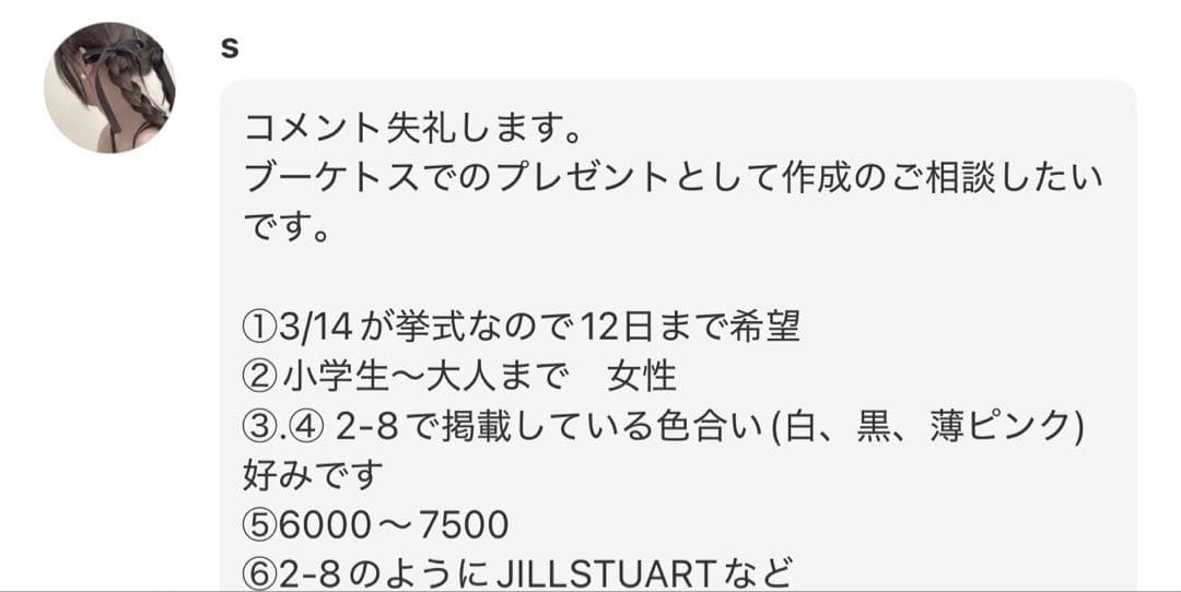 s様へ♥3/12