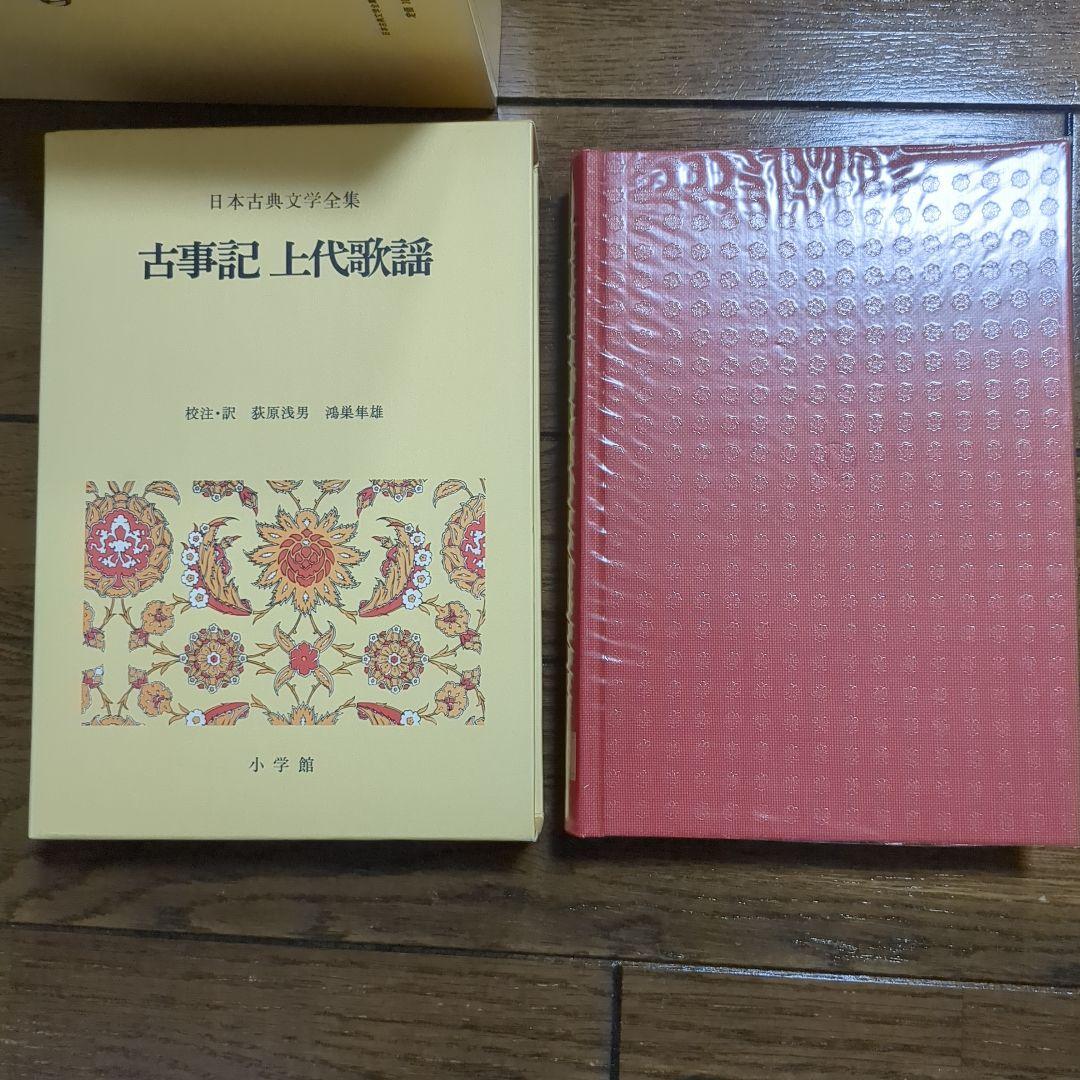 【美品】日本古典文学全集　全51巻　小学館発行