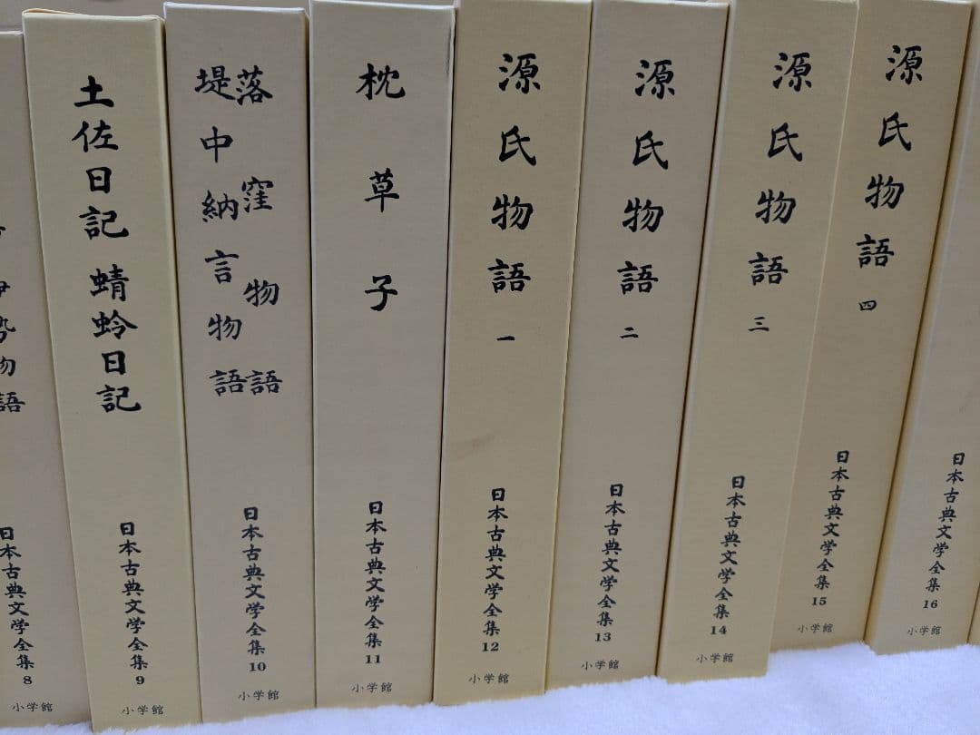 【美品】日本古典文学全集　全51巻　小学館発行