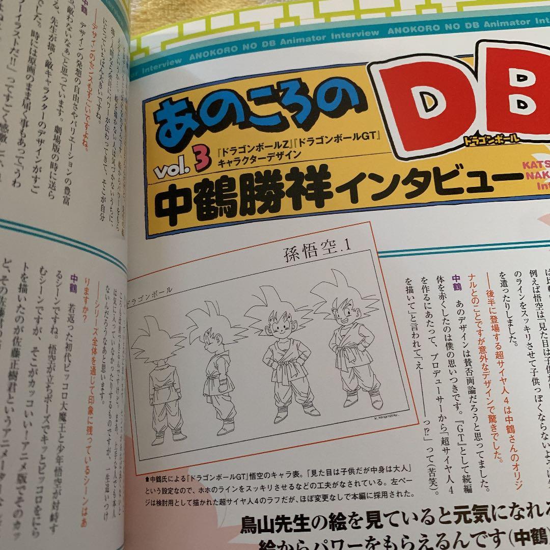 ドラゴンボール アニメイラスト集 金色の戦士
