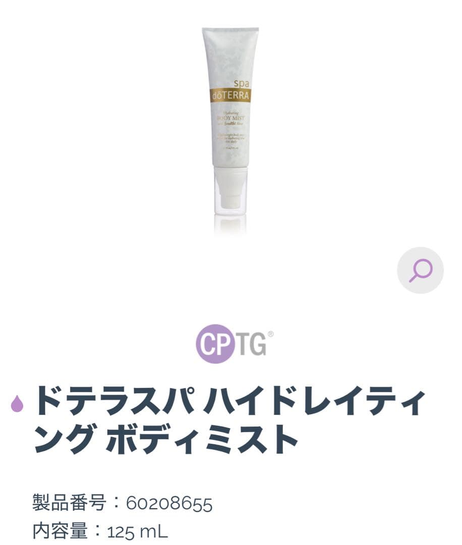 doTERRA ドテラスパ　ハイドレイティングボディミスト　ココナッツオイル
