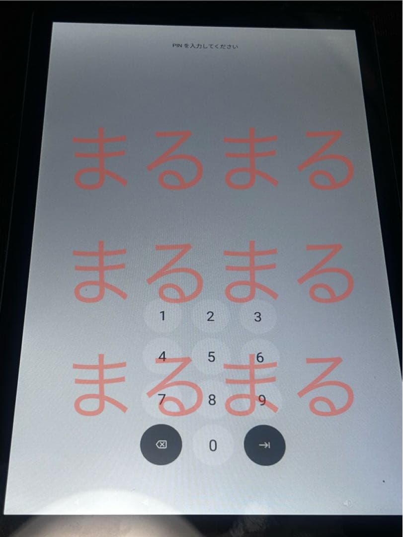 タブレット