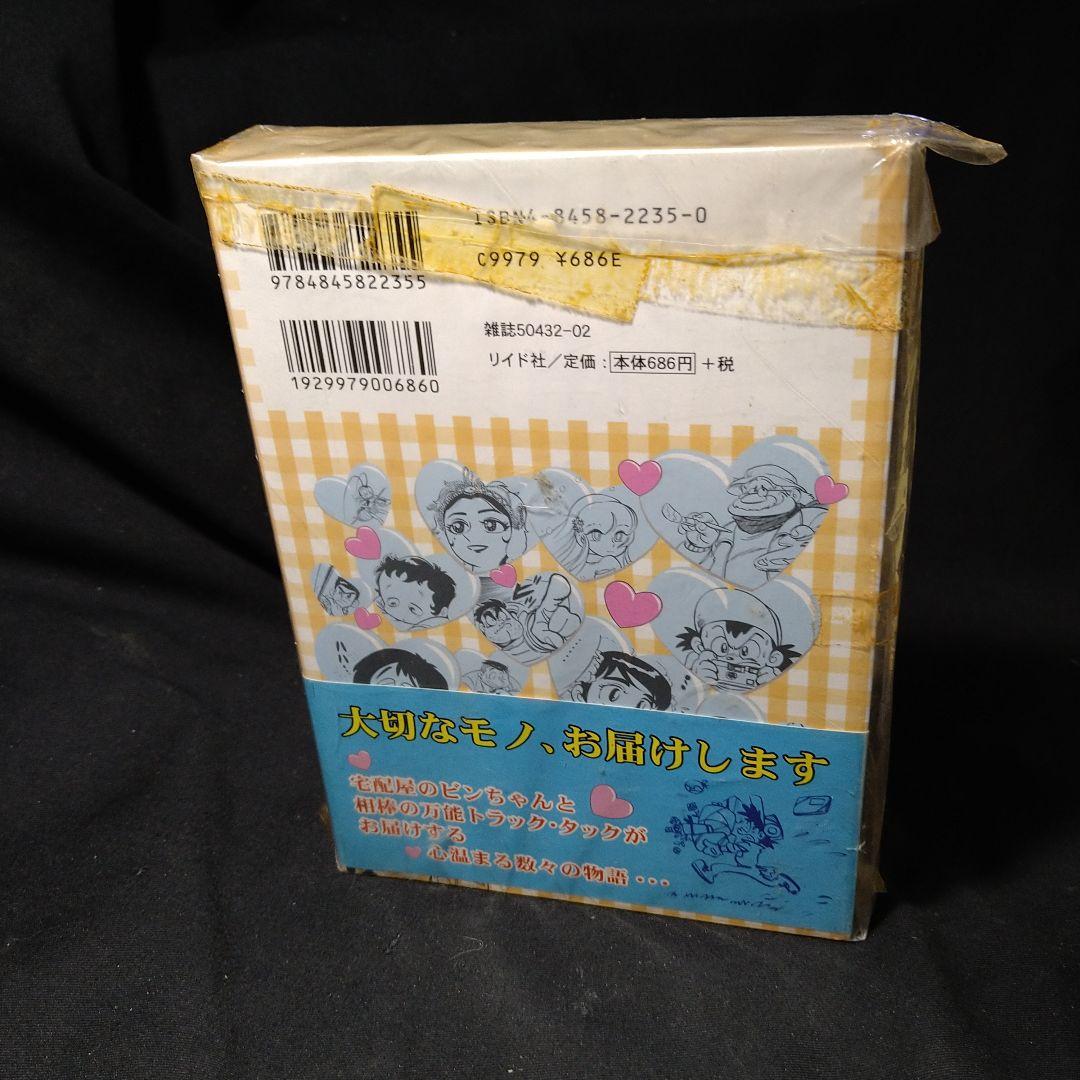 『あまいぞ！男吾』復刻版全3巻 Moo.念平+『絶対作品集』+宅配ビンちゃん