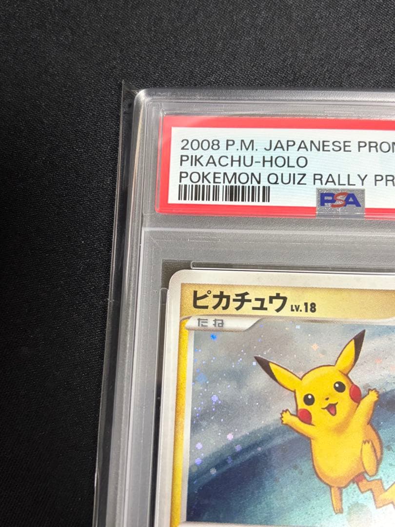 ピカチュウ LV 18 クイズ ラリー　113/DP-P PSA10