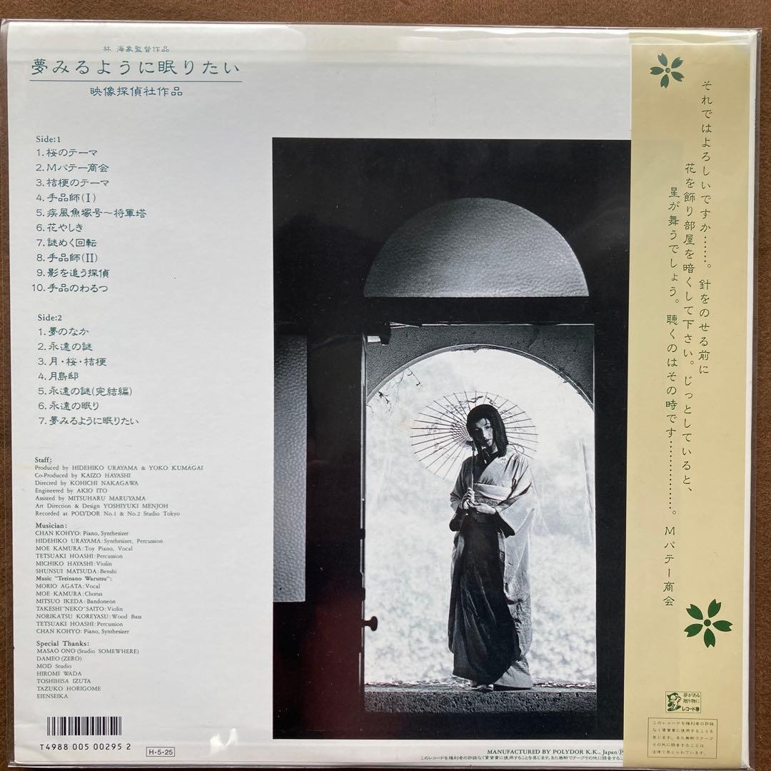 あがた森魚、佳村萌 – 夢みるように眠りたい【LP】