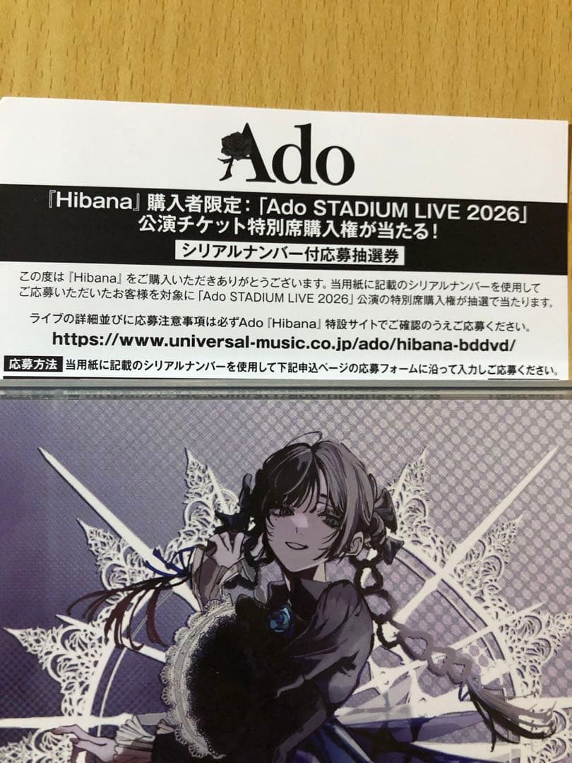 Ado Hibana 初回限定盤 Blu-ray シリアルあり