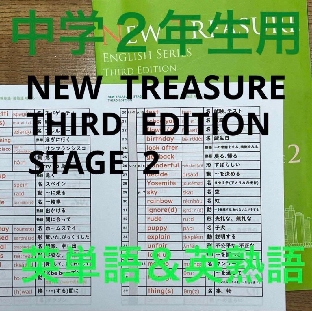 ⭐️【中２学習完全セット】ニュートレジャー①学習セット&②単語熟語暗記カードセット