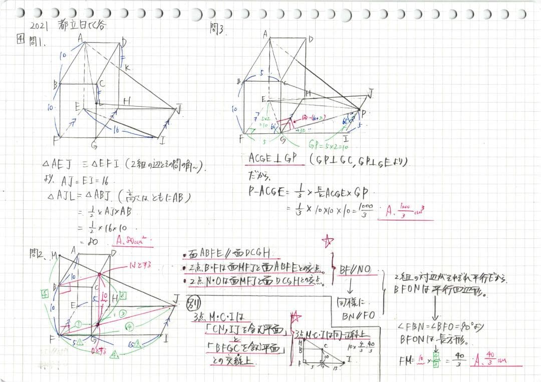 限定割引塾講師オリジナル入試数学解説(全問動画付)都立日比谷過去問2018-23
