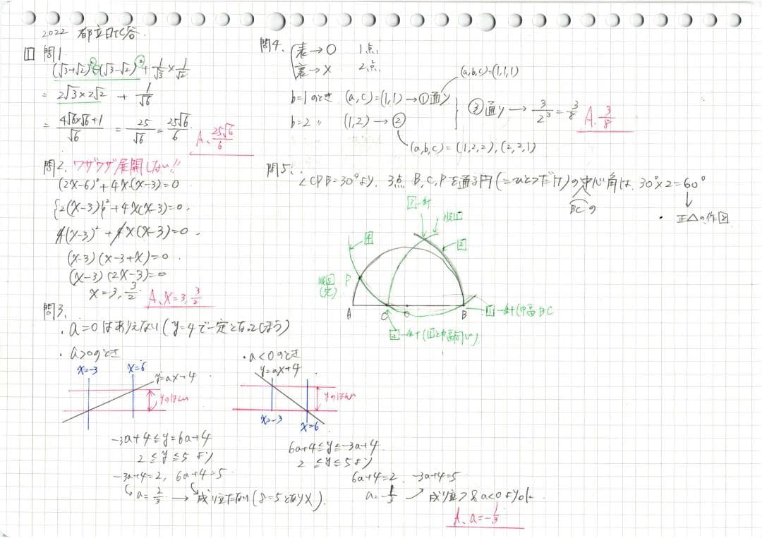 限定割引塾講師オリジナル入試数学解説(全問動画付)都立日比谷過去問2018-23