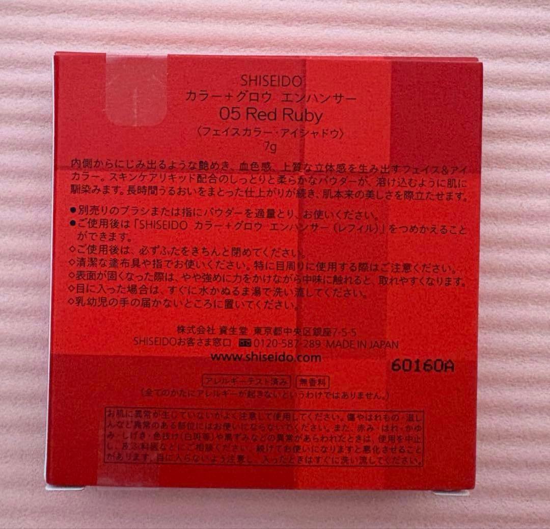 SHISEIDO カラー＋グロウエンハンサー 05 Red Ruby ブラシ付