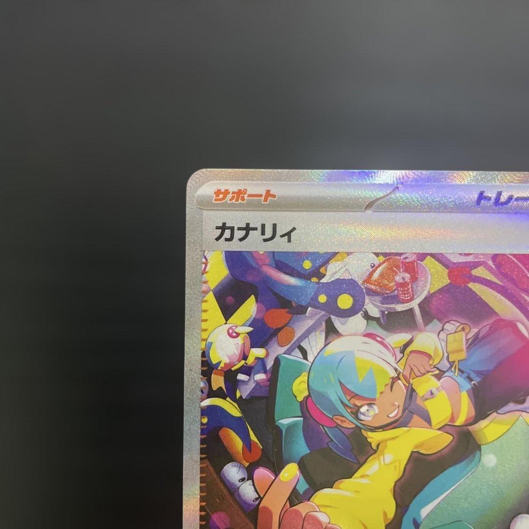 【美品】ポケモンカード カナリイ SAR 248/193 サポート トレーナーズ