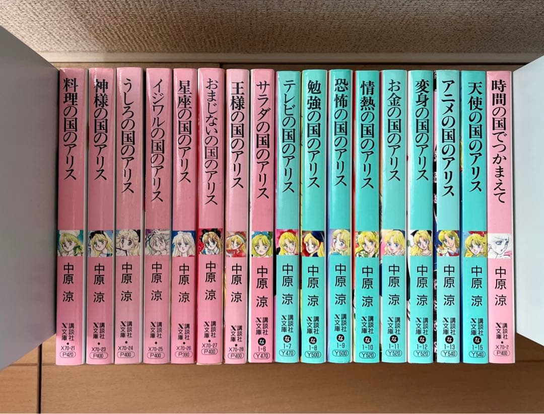 中原涼／アリスシリーズ 全巻セット　35冊