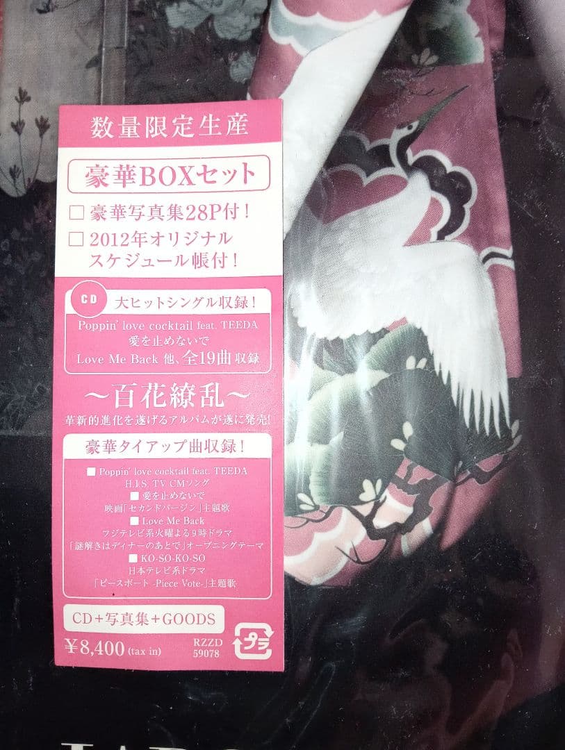 Japonese Koda Kumi 豪華BOXセット