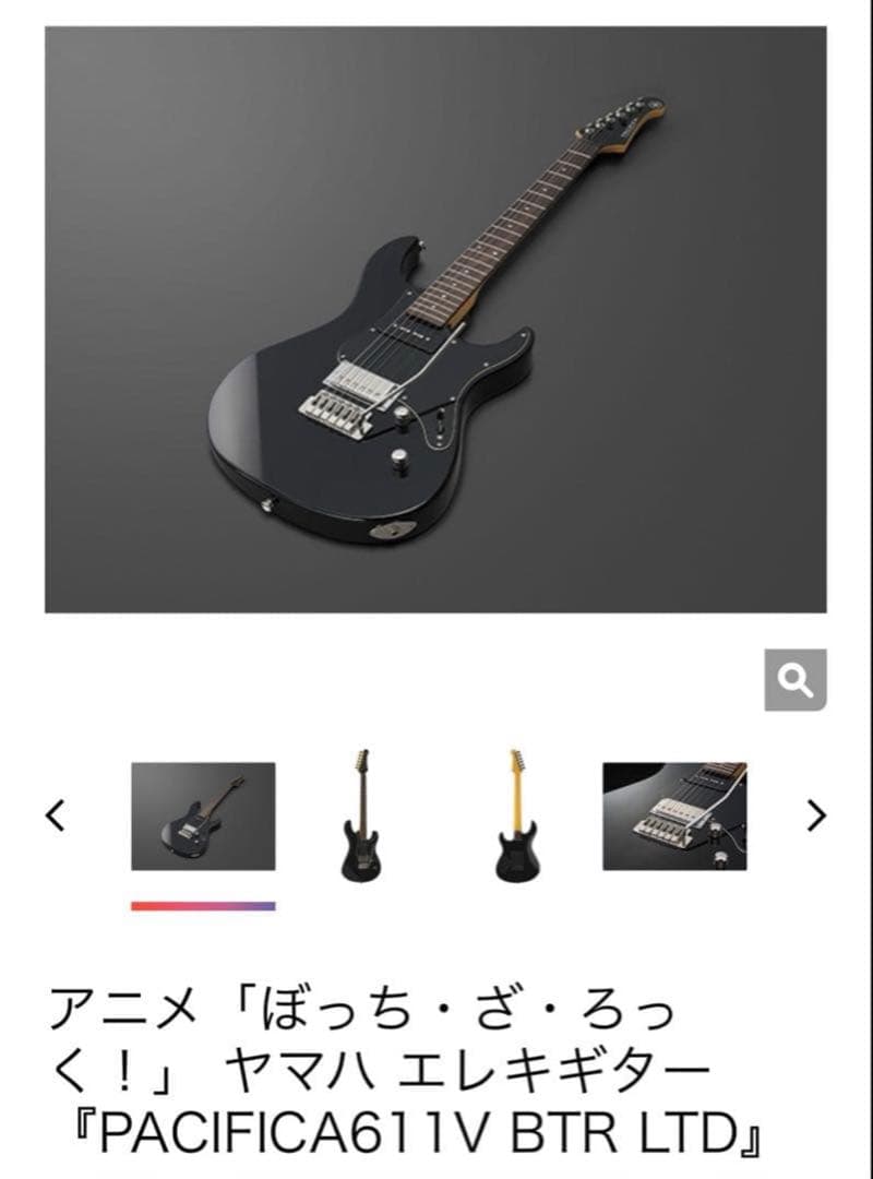 PACIFICA611V BTR LTD ぼっちざろっく ヤマハ パシフィカ