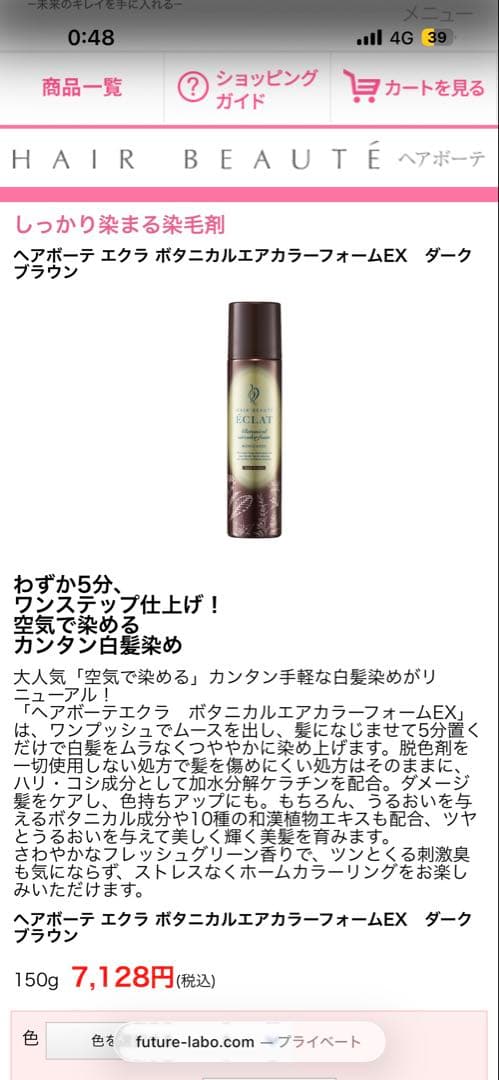 ヘアボーテ エクラ ボタニカルエアカラーフォーム ダークブラウン 2個set