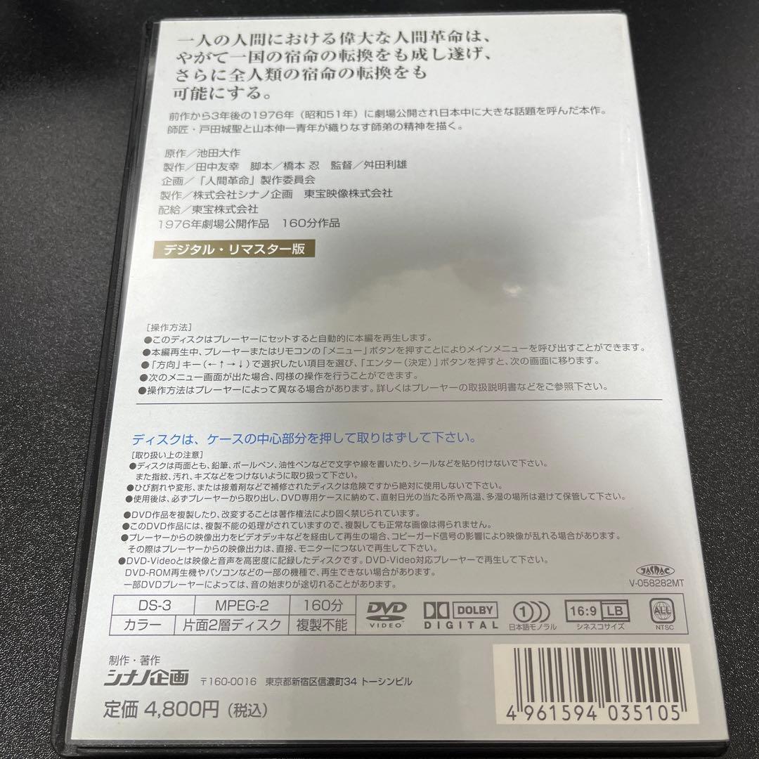 映画　続 人間革命　DVD