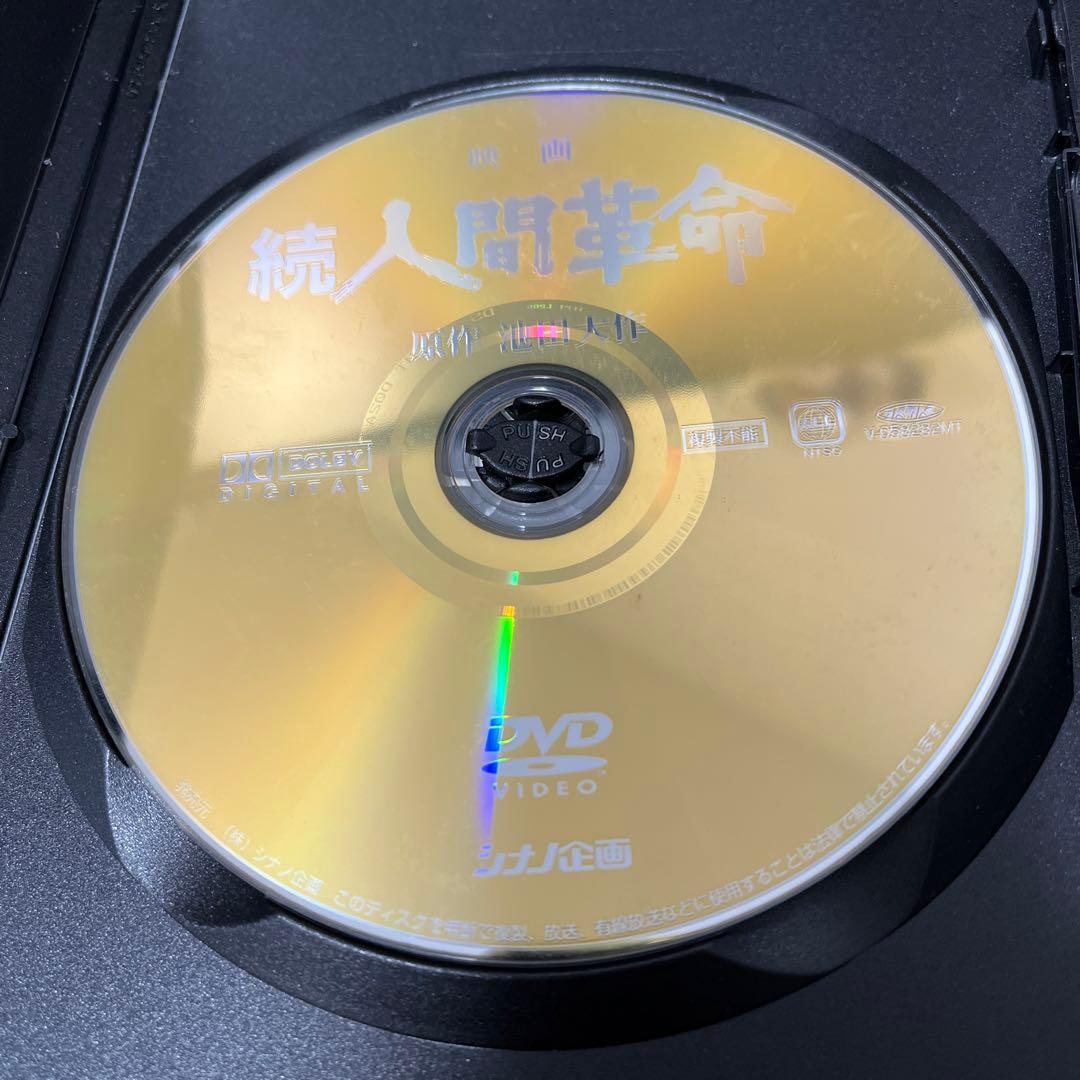 映画　続 人間革命　DVD