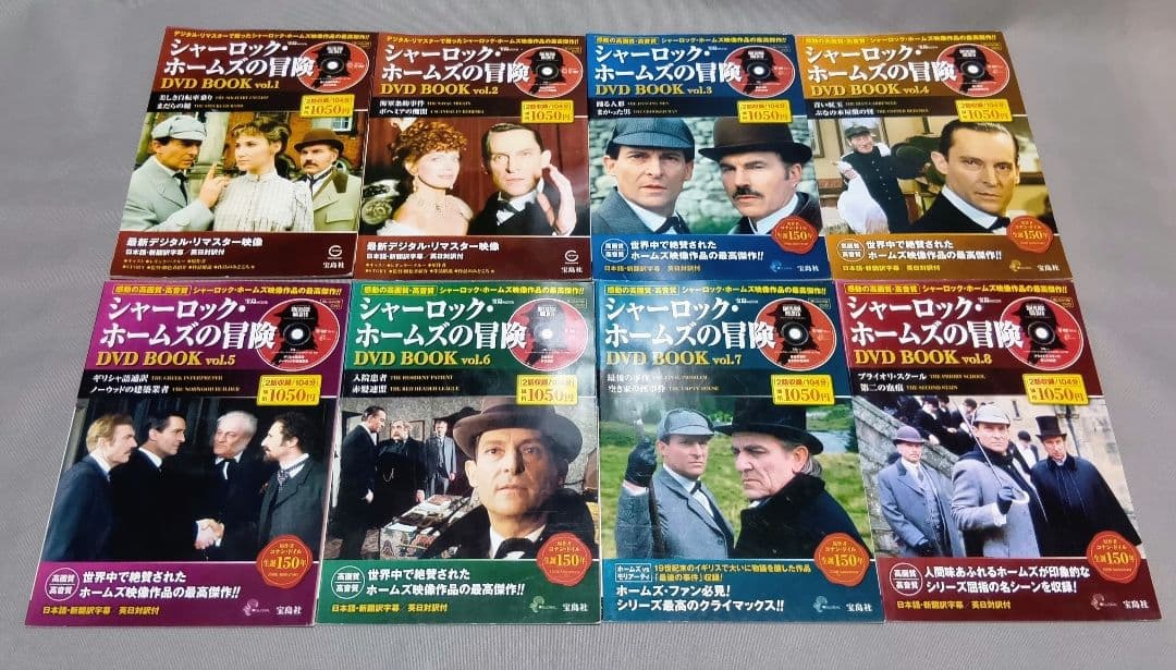 シャーロック・ホームズの冒険DVD book シリーズ全23冊セット 宝島社