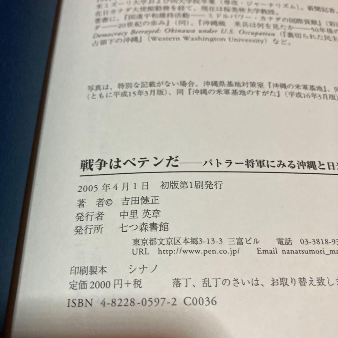 戦争はペテンだ バトラー将軍にみる沖縄と日米地位協定