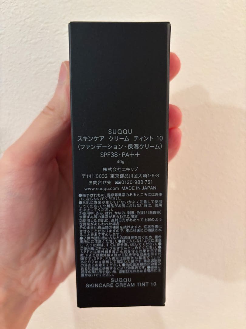 SUQQU スキンケアクリームティント 10
