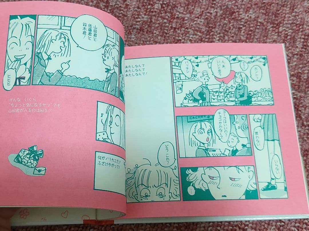 ショコラな気持ち　岡崎京子　1990年　平成レトロ