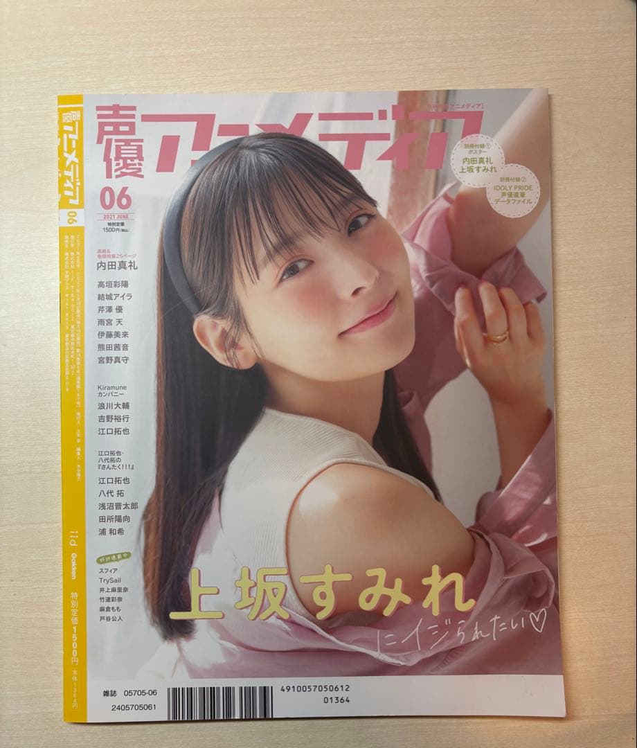 声優雑誌 まとめ売り 声優アニメディア My girl 声優グランプリ 特典付き