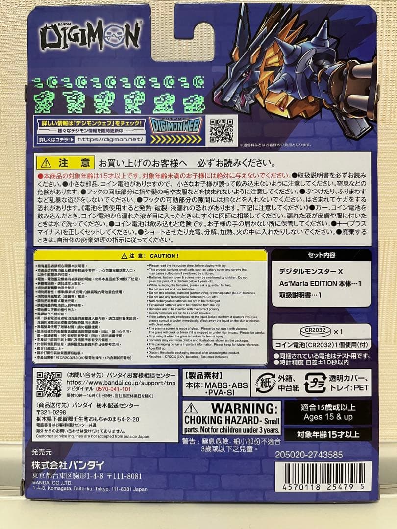 デジタルモンスターX As'Maria EDITION デジモンペンデュラム