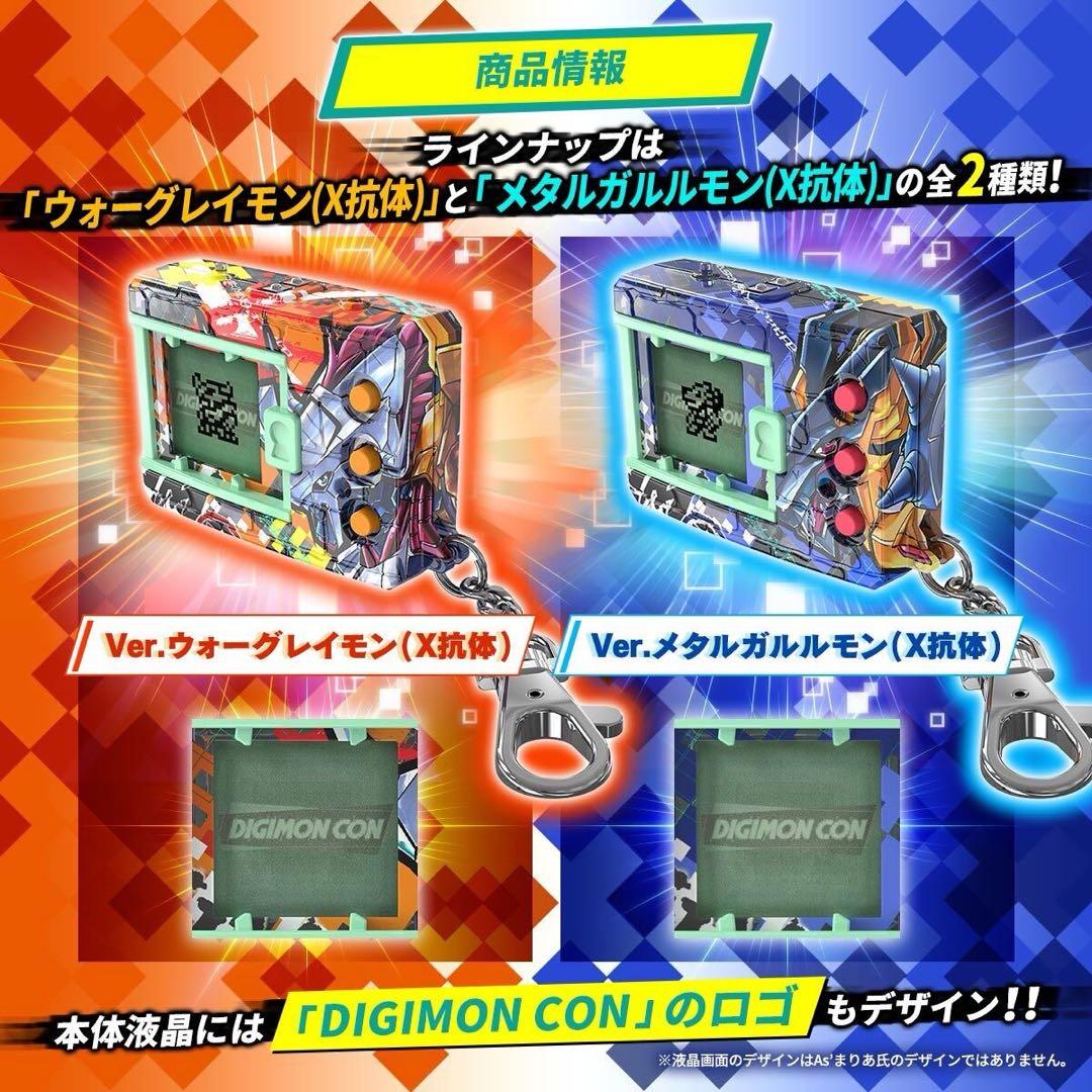 デジタルモンスターX As'Maria EDITION デジモンペンデュラム