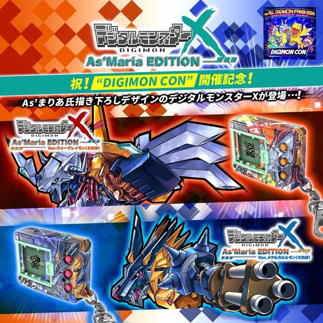 デジタルモンスターX As'Maria EDITION デジモンペンデュラム