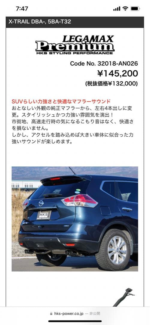 X-TRAIL T32 前期 HKS マフラー4本出し！！(車検対応)値引き中！