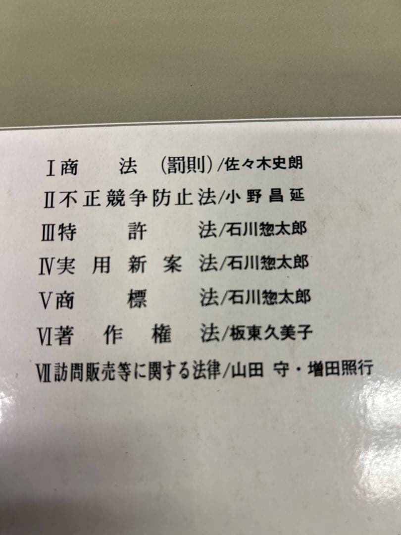 注解特別刑法4 経済編　青林書院