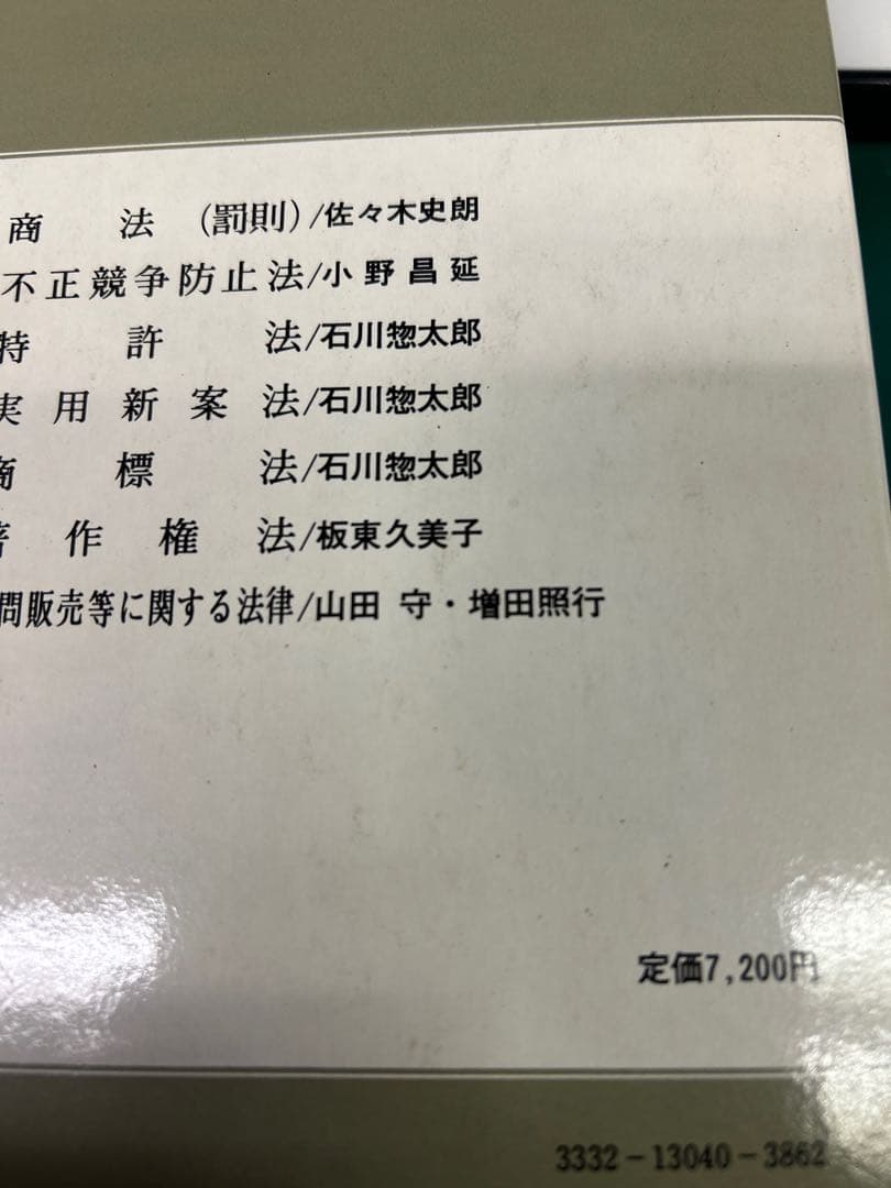 注解特別刑法4 経済編　青林書院